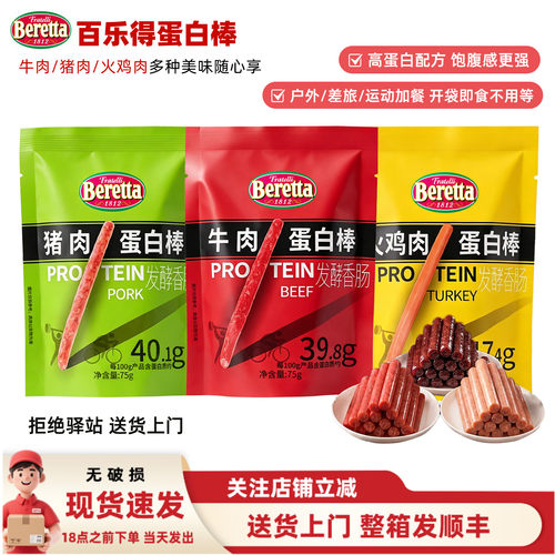 BERETTA百乐得发酵香肠75g即食