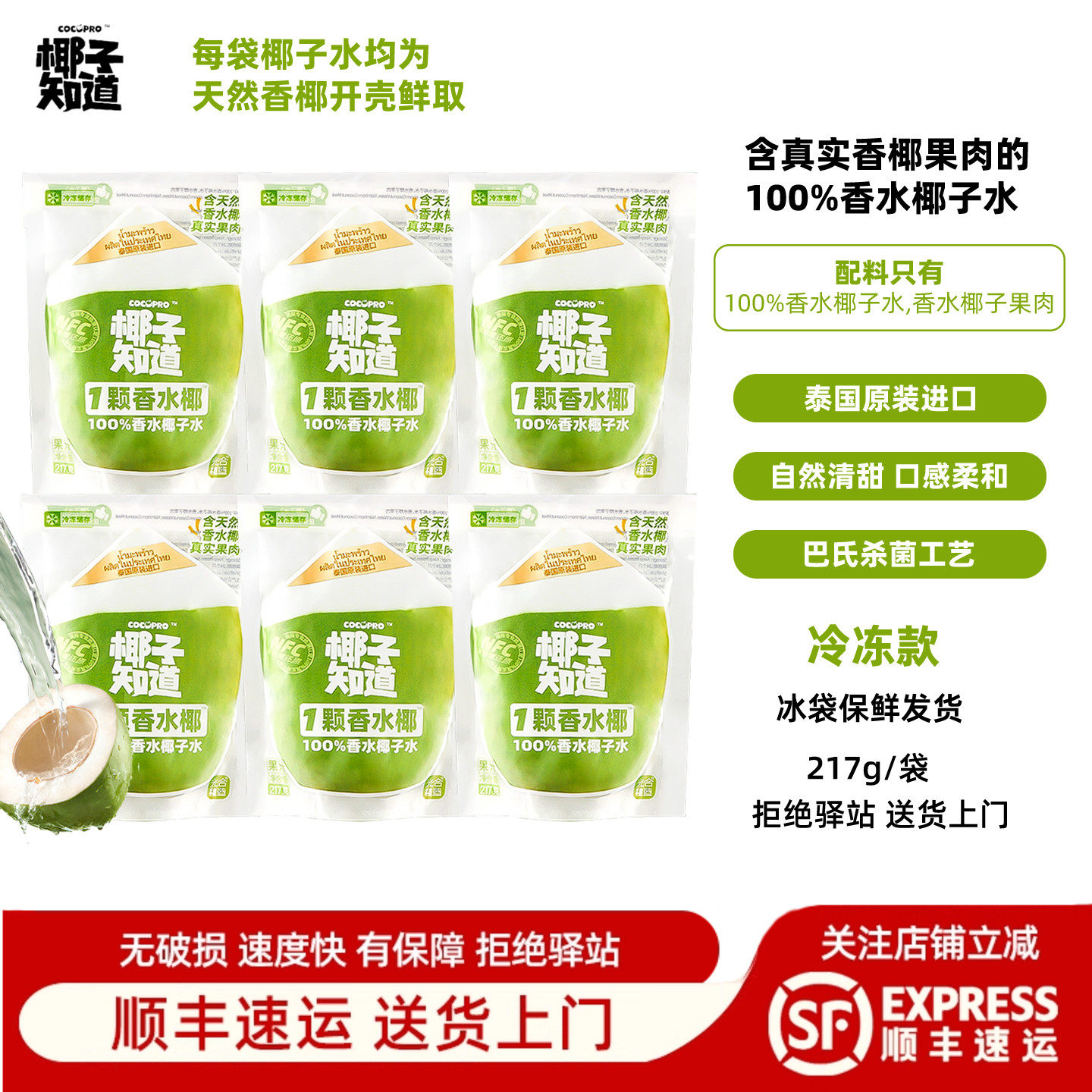 【217g】椰子知道100%NFC香水椰子水进口天然果肉果汁冷冻椰子水