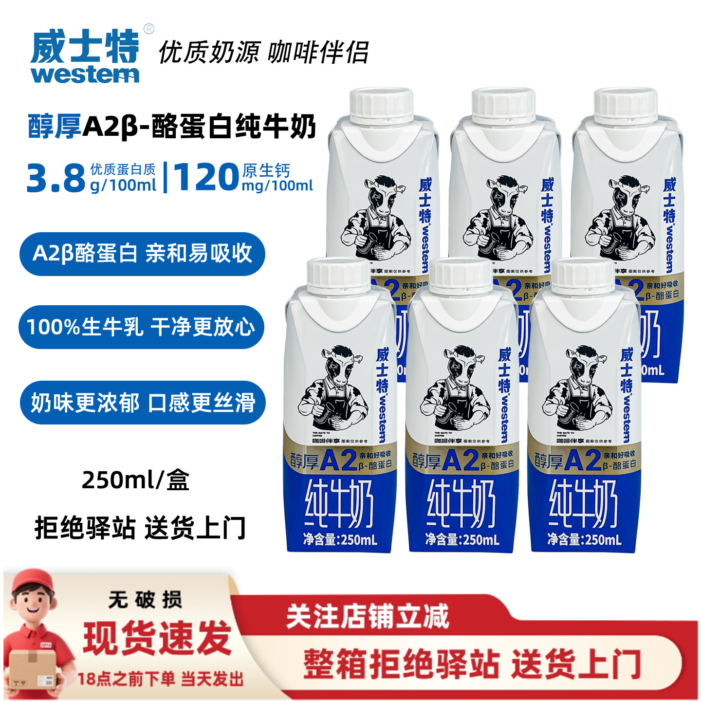 威士特纯牛奶250ml醇厚A2β