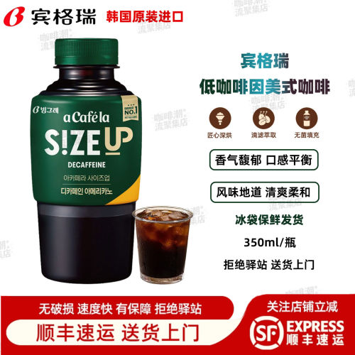 宾格瑞低咖啡因美式咖啡即饮