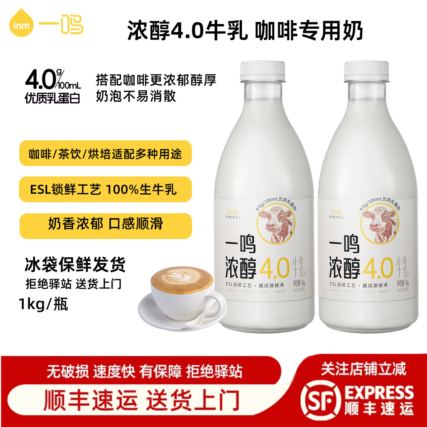 【1kg】一鸣浓醇4.0牛乳低温纯牛奶冷藏全脂鲜牛奶咖啡茶饮专用,咖啡/麦片/冲饮,低温奶,淘宝优惠券,粉丝福利购,淘宝优惠卷