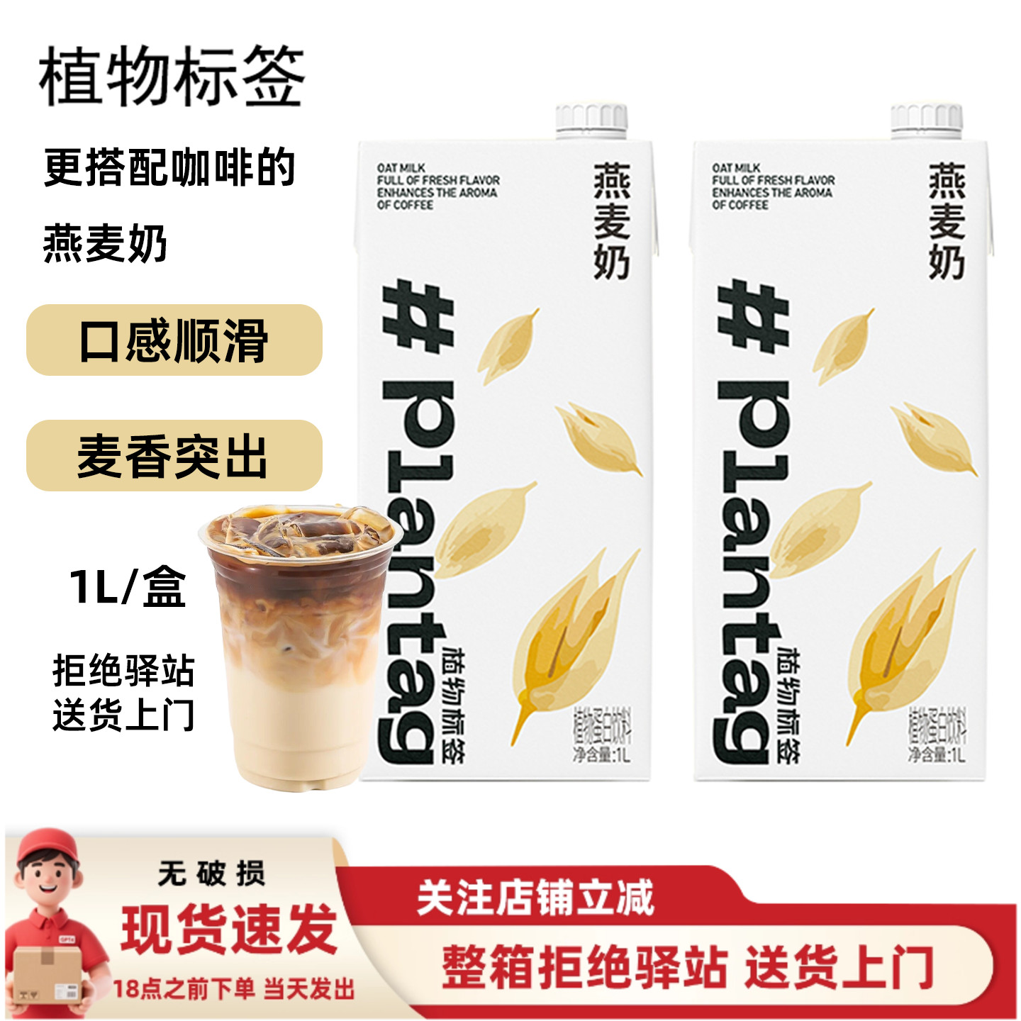 【1L】植物标签燕麦植物奶风味大师燕麦奶麦香浓郁版燕麦奶