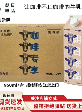 【整箱12盒】朝日唯品生牛乳咖啡专享餐饮商业用冷藏奶950ml