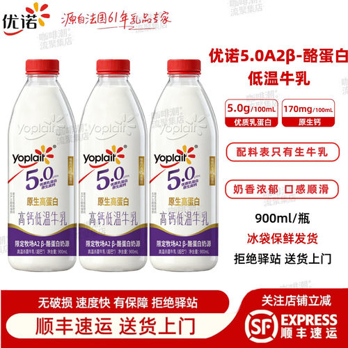 5.0A2β-酪蛋白牛乳900ml