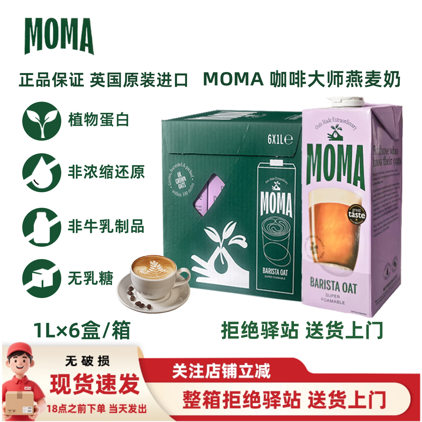 moma燕麦奶英国进口奶莫玛moma咖啡大师燕麦饮拿铁