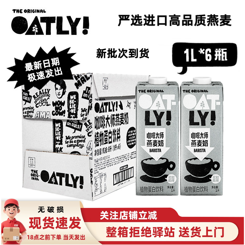 oatly咖啡大师燕麦奶植物奶拿铁