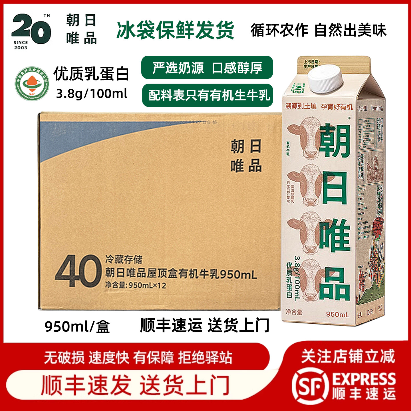 【整箱12盒】朝日唯品有机牛乳冷藏鲜牛奶有机认证营养牛奶950ml