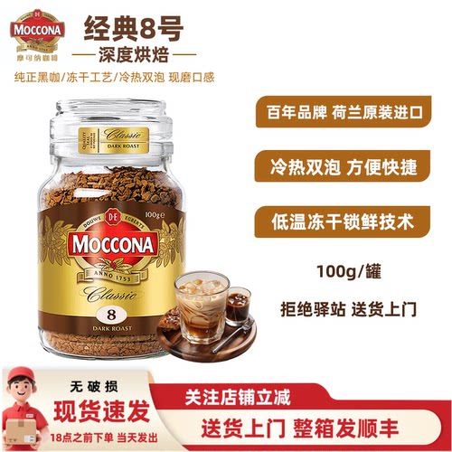 摩可纳8号深度烘焙冻干速溶咖啡