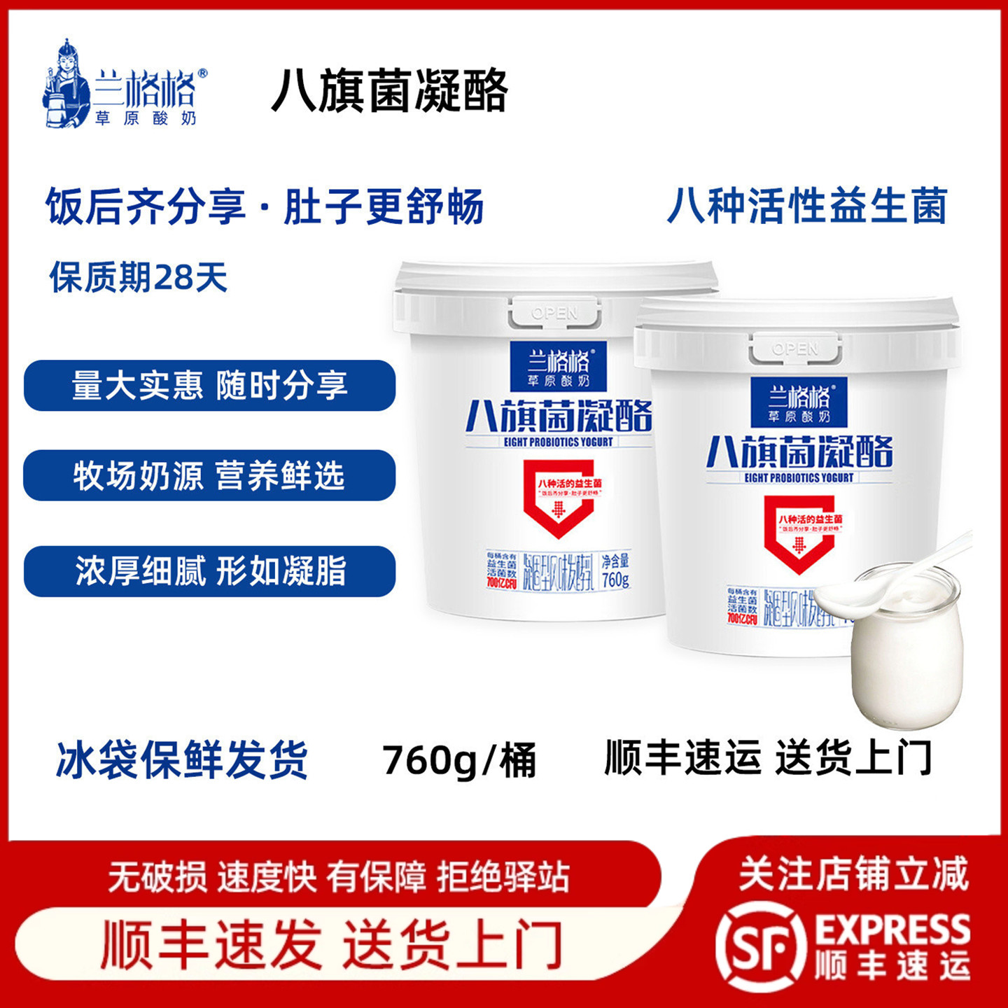 【760g】兰格格草原酸奶八旗菌凝酪酸奶8种活性益生菌家庭囤货