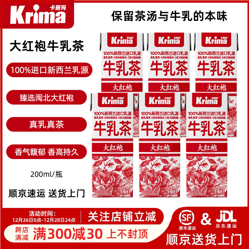【6瓶】卡丽玛大红袍牛乳茶即饮奶茶真奶小瓶便携装下午茶200ml