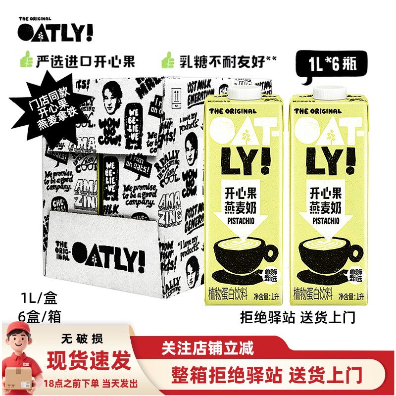oatly开心果燕麦奶咖啡伴侣