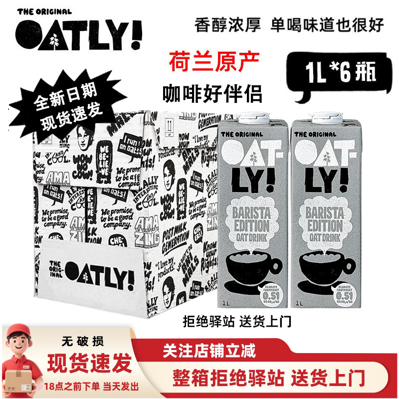【1L*6盒】荷兰版OATLY咖啡大师