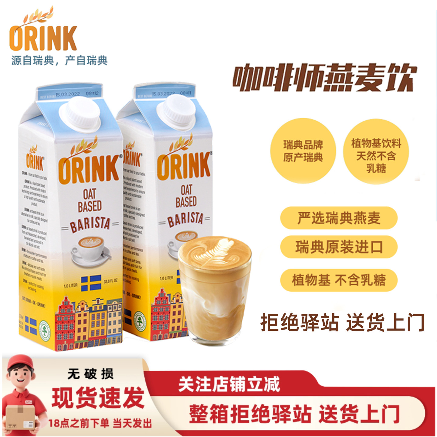 瑞典植物奶包装0乳糖1L