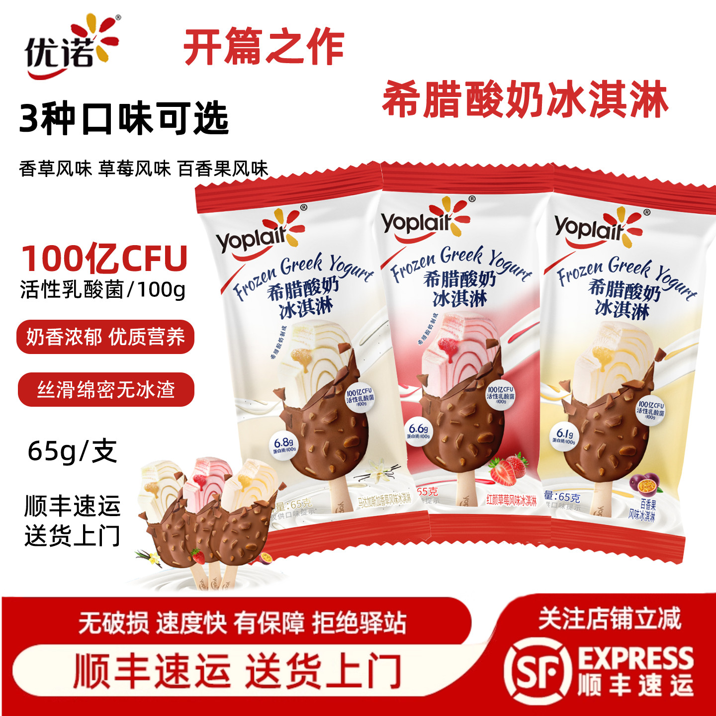 优诺希腊酸奶冰激凌雪糕冷饮65g