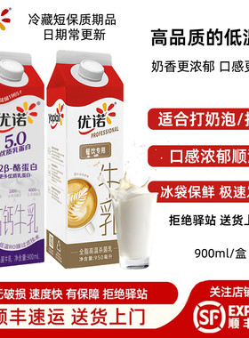 【900ml】优诺限定牧场牛乳3.0/4.0/5.0A2优质乳蛋白牛乳冷藏鲜奶