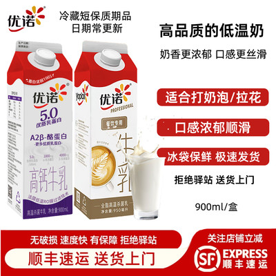 900ml优诺限定牧场牛乳