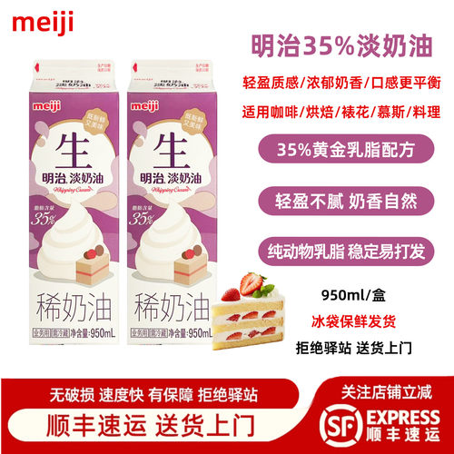 明治35%淡奶油烘焙咖啡裱花