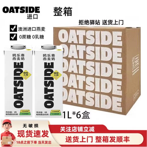 OATSIDE进口燕麦奶咖啡大师