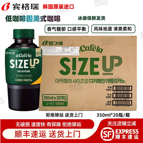 【整箱20瓶】宾格瑞低咖啡因美式咖啡韩国进口提神即饮咖啡350ml