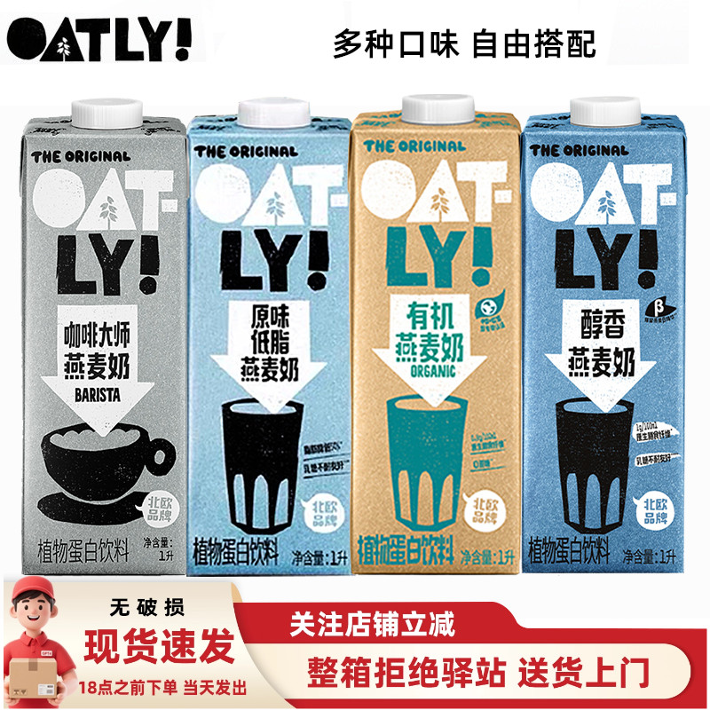 【爆款】OATLY咖啡大师燕麦奶