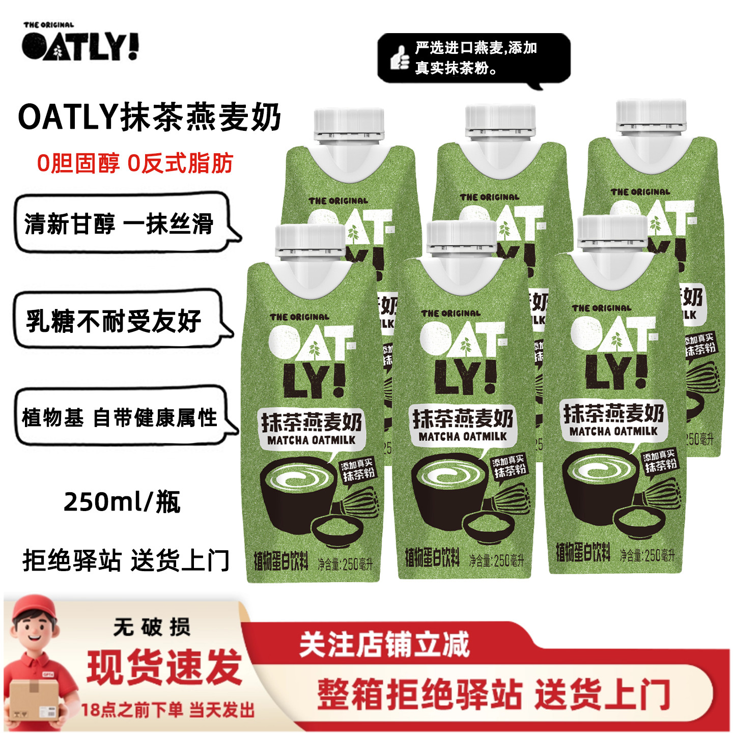 OATLY抹茶燕麦奶早餐奶