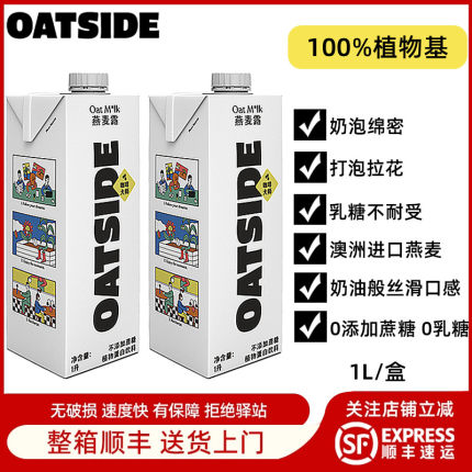 OATSIDE进口燕麦奶咖啡大师燕麦奶谷物奶0乳糖植物基拿铁专用