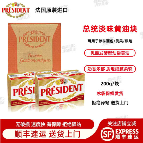 【整箱40块】总统淡味黄油动物黄油烘焙牛排早餐面包烘焙原料200g