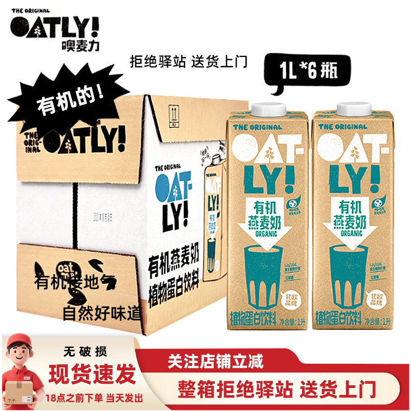 OATLY燕麦清香有机燕麦奶早餐奶