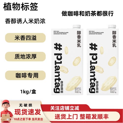 植物标签醇香米乳库迪米乳拿铁