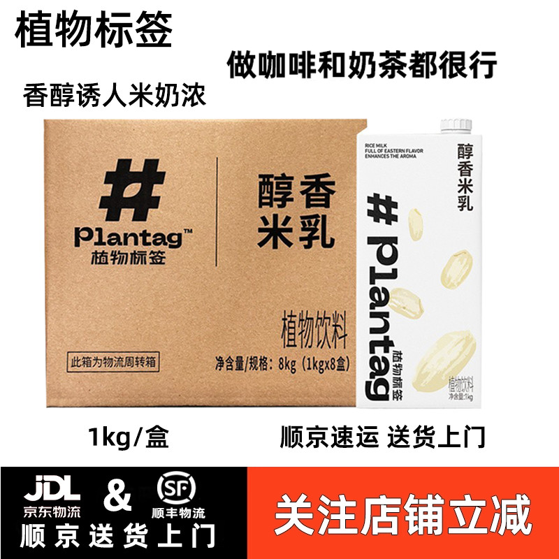 【整箱特价】Plantag植物标签醇香米乳1kg库迪咖啡茶饮米香拿铁
