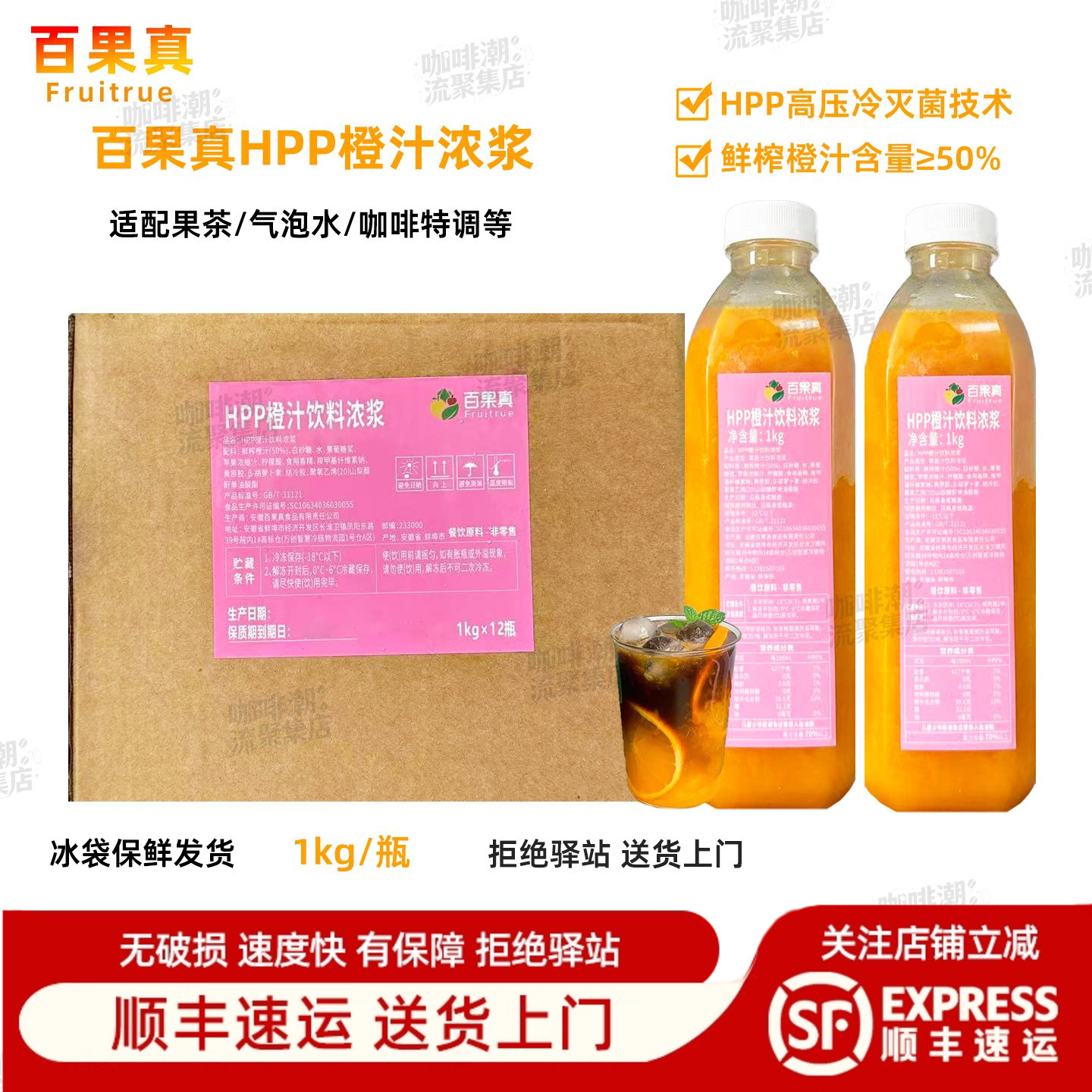 【整箱12瓶】百果真HPP橙汁浓浆橙香美式气泡水茶咖啡奶茶店专用图片