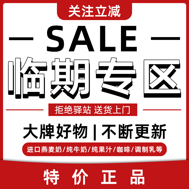 【临期专区】奥力刻燕麦奶五红乳卫岗香蕉牛乳艾牧可黄油厚乳