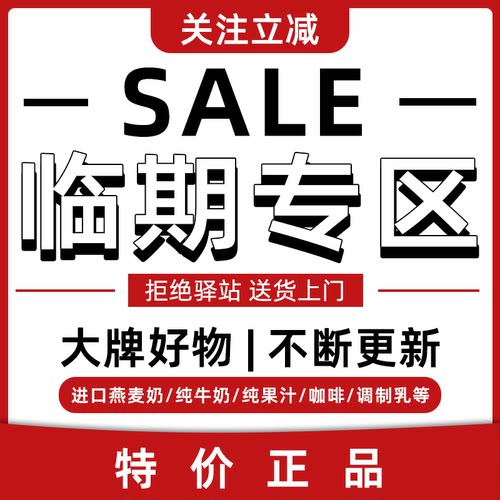 临期特价奥力刻咖啡大师燕麦奶