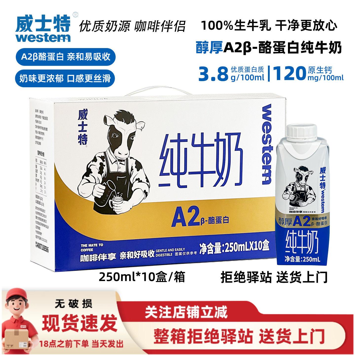 【整箱10瓶】威士特A2β酪蛋白纯牛奶醇厚好吸收拿铁专用奶家庭装