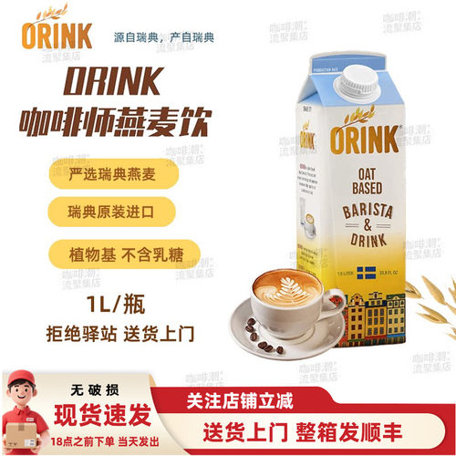 瑞典植物奶包装0乳糖1L