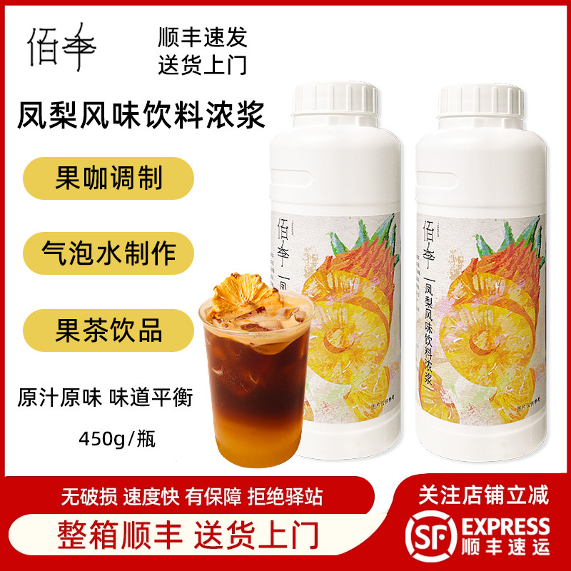 佰季凤梨糖浆上允食品同款