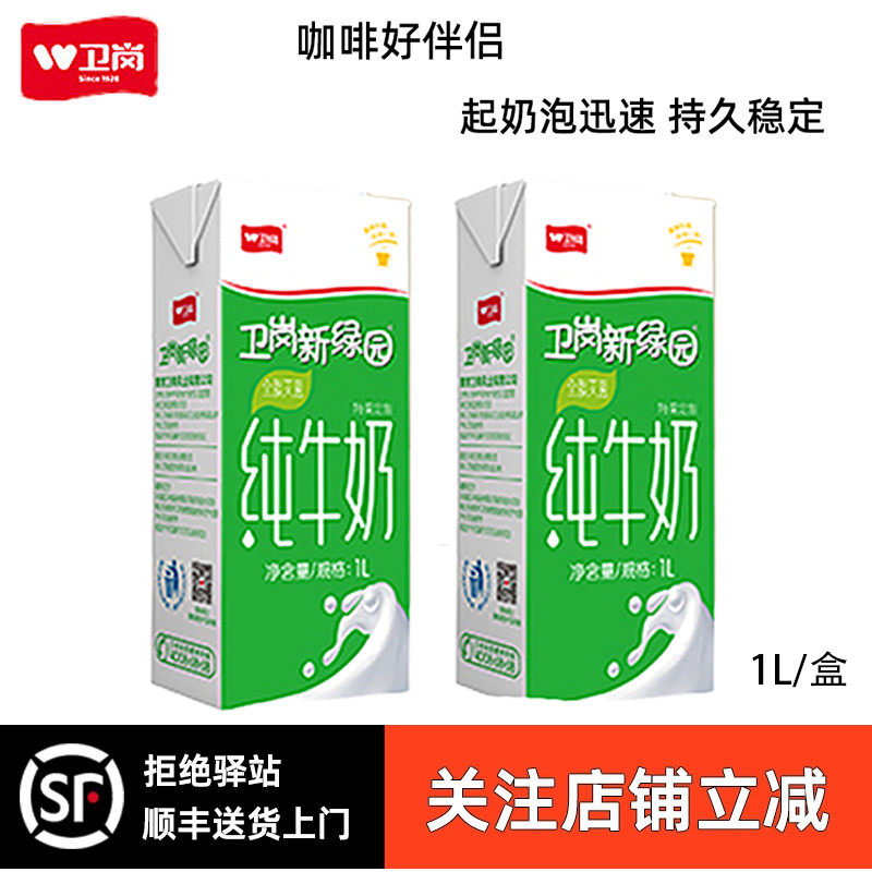 【1l】卫岗新绿园全脂纯牛奶早餐牛奶咖啡冲泡烘焙伴侣奶纯牛奶