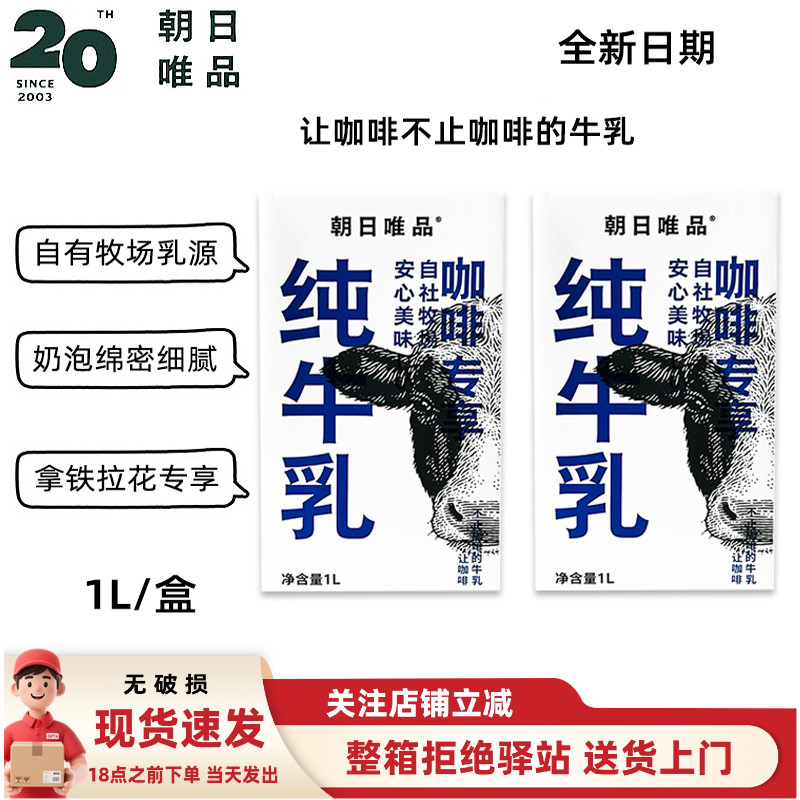 朝日唯品纯牛乳1L咖啡店专用