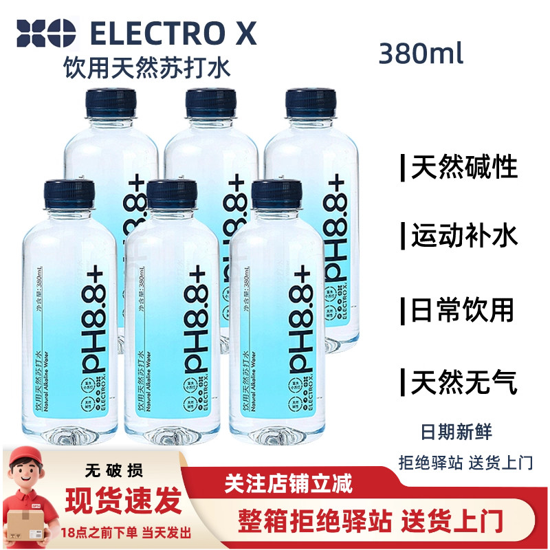 ELECTROX粒刻饮用天然苏打水