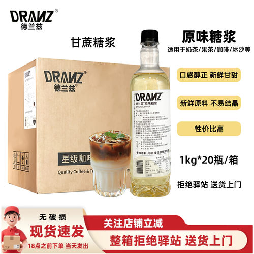 【整箱20瓶】德兰兹原味糖浆蔗糖糖浆咖啡柠檬茶冰沙奶茶店专用