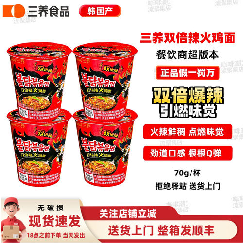 三养韩国进口双倍辣火鸡面70g