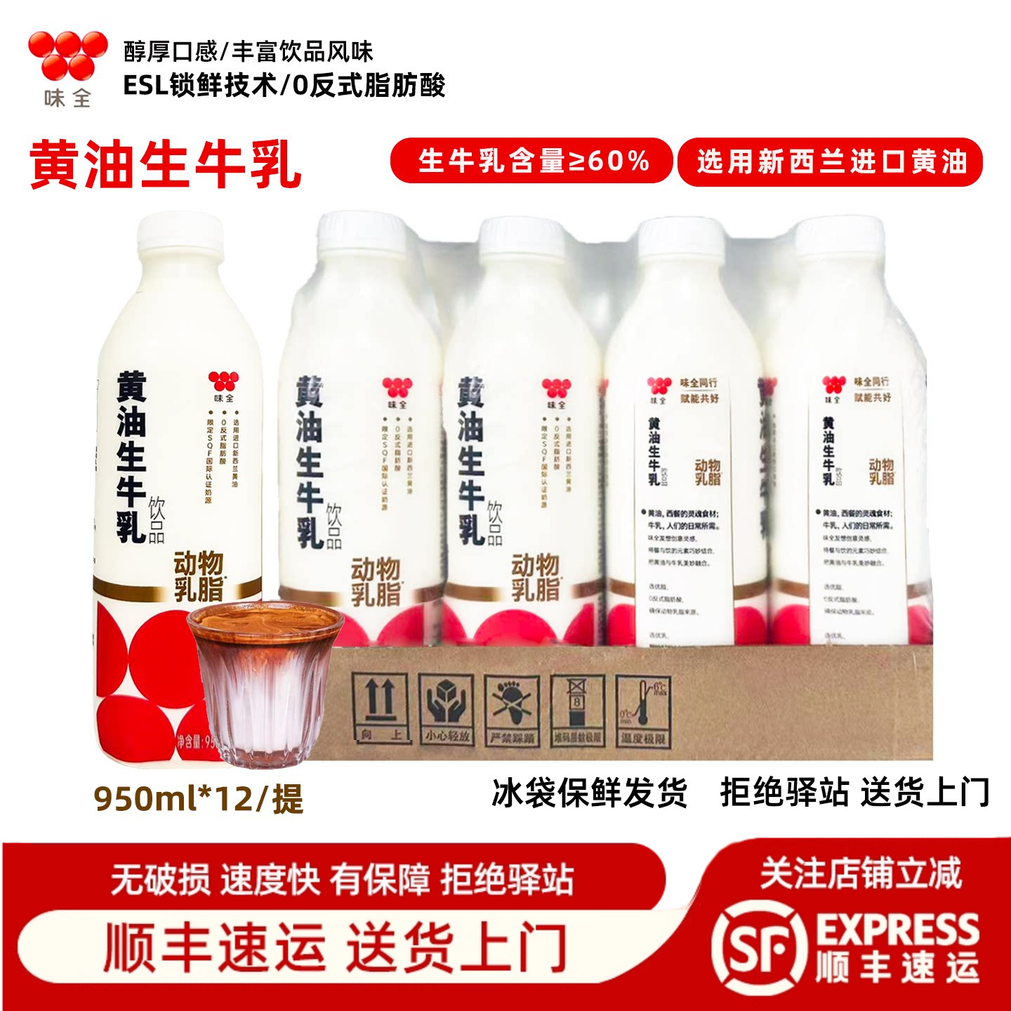 【一提12瓶】味全黄油生牛乳进口新西兰奶源小黄油拿铁门店同款图片