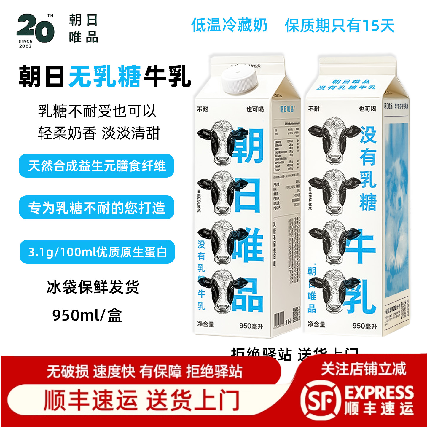 朝日唯品无乳糖牛乳950ml