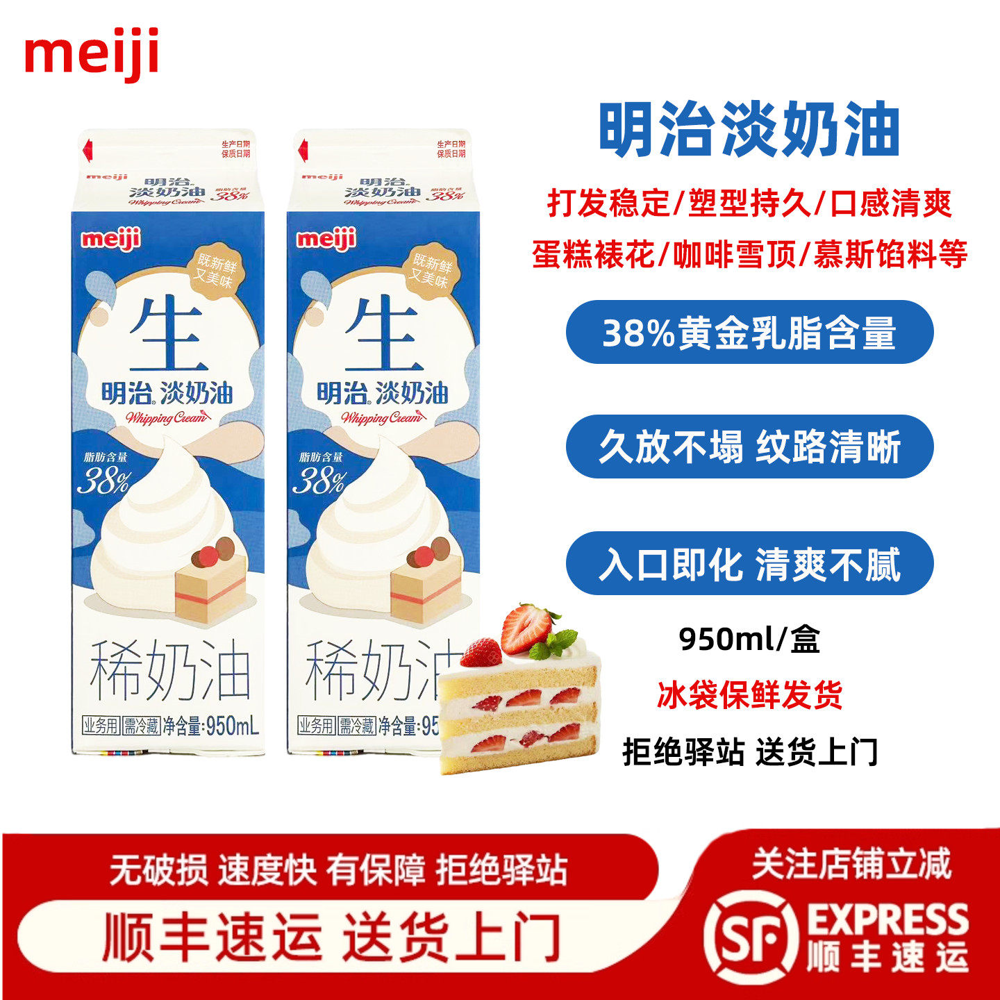 【950ml】明治38%淡奶油动物稀奶油新鲜烘焙饮品甜品烘焙原料裱花