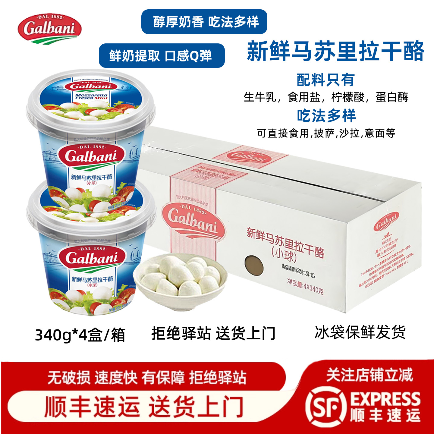 Galbani即食马苏里拉奶烘焙酪球