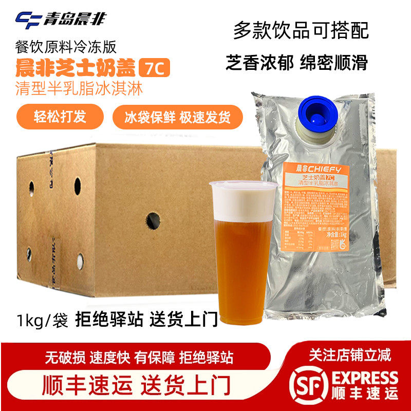 【整箱12袋】晨非芝士奶盖冷冻版茶饮品店商用原料云顶奶雪顶1kg