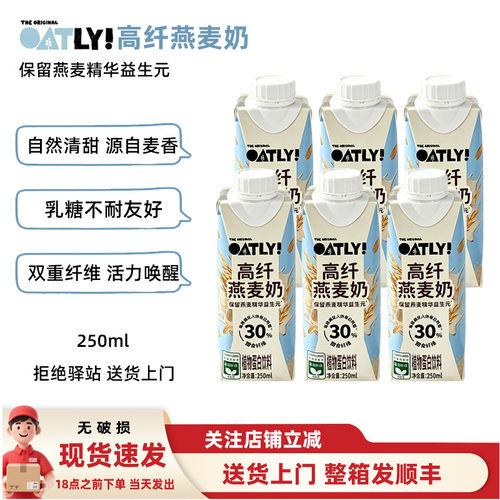 OATLY高纤燕麦奶乳糖不耐友好