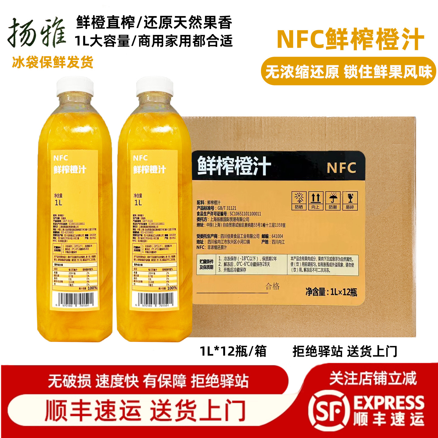【整箱12瓶】扬雅NFC鲜榨橙汁100%纯橙汁1L大容量商用咖啡奶茶图片
