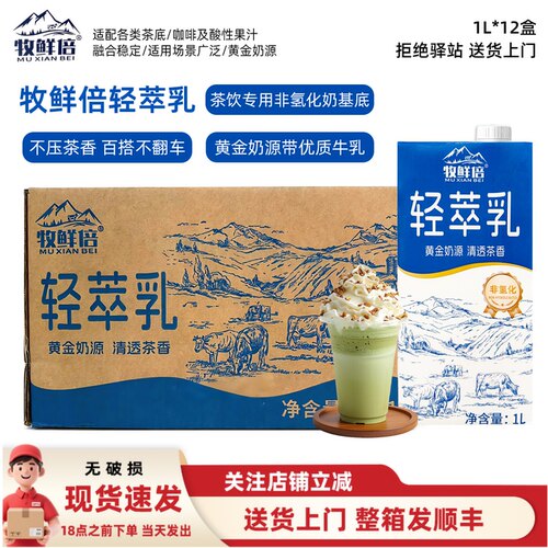 【整箱12盒】牧鲜倍轻萃乳黄金奶源牛乳茶饮专用1L不压茶香百搭
