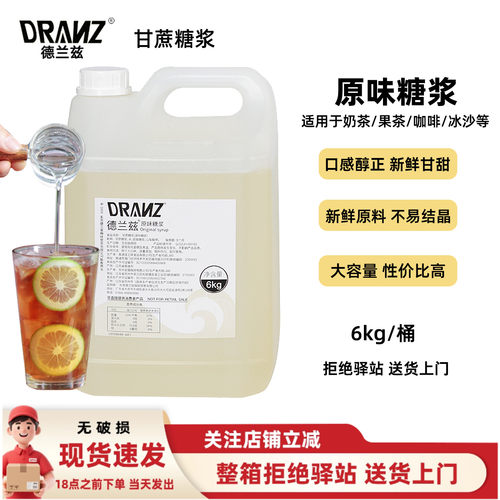 德兰兹原味蔗糖糖浆6kg奶茶店